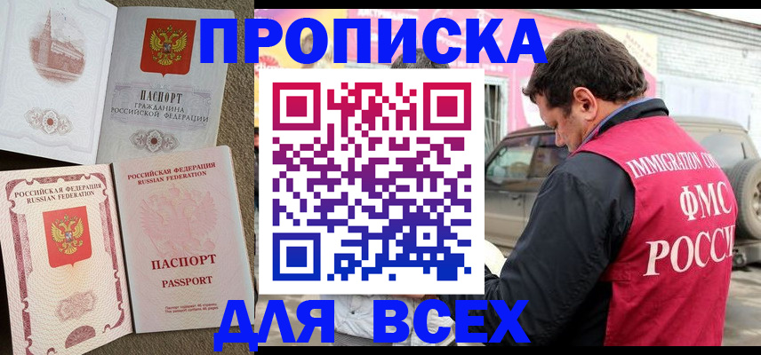 временная регистрация для всех в Жирновске