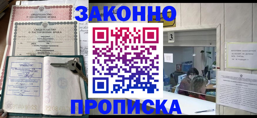 прописка для работы в Жирновске